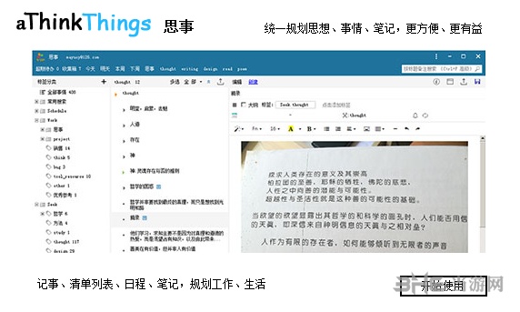 思事记事本图片1