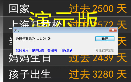 数日子纪念日提醒软件图