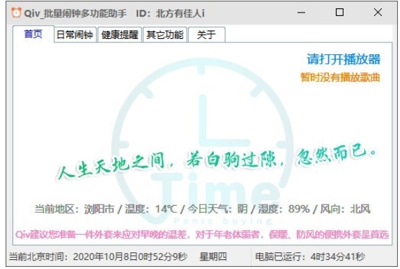 Qiv批量闹钟多功能助手图片1