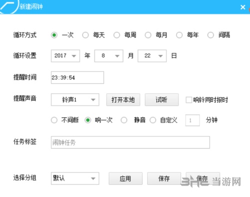 梦畅电脑闹钟教程图片3