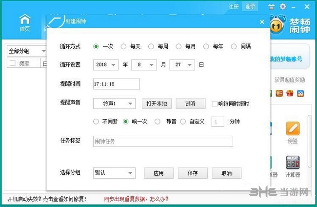 梦畅闹钟添加自定义音乐闹钟教程图片3