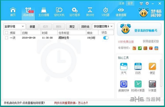 梦畅闹钟添加自定义音乐闹钟教程图片7