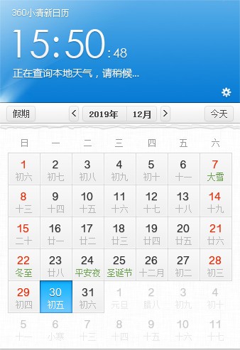 360小清新日历软件下载|360小清新日历 官方版v1.0.0.1125下载插图