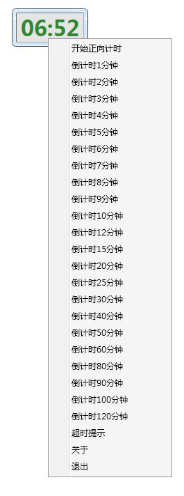 会议倒计时器截图