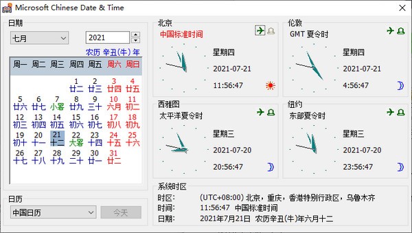 Microsoft Chinese Date & Time图片