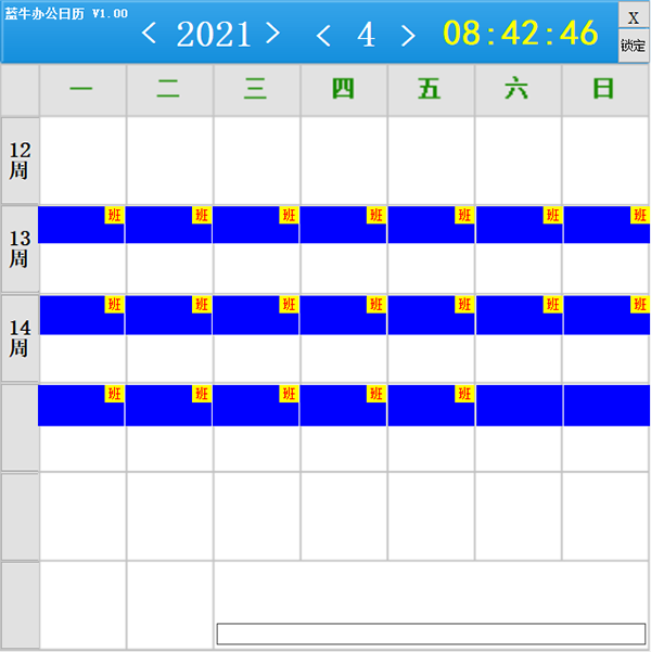 蓝牛办公日历图片