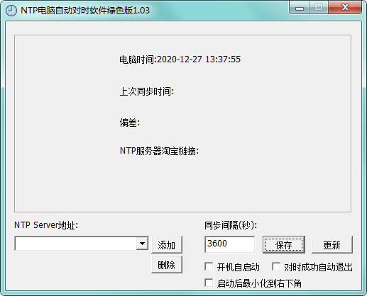 NTP电脑自动对时软件图片