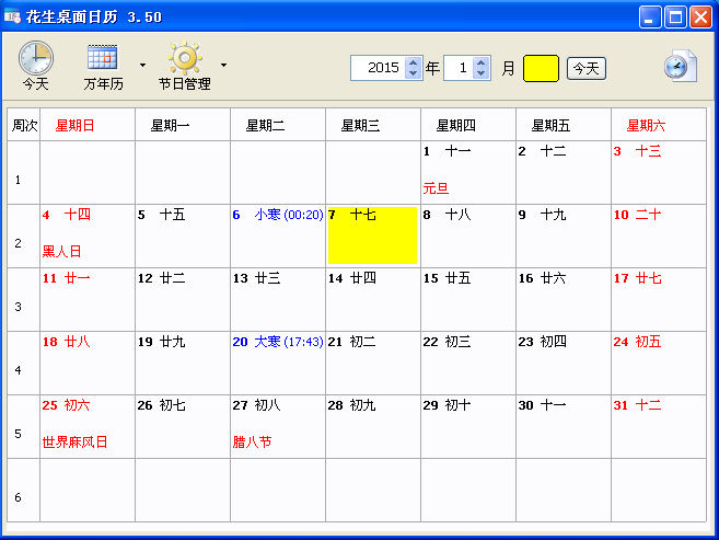 花生桌面日历图片9