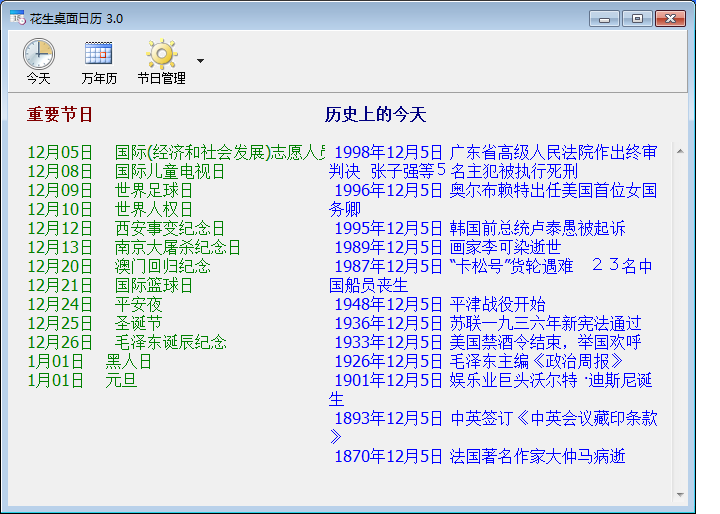 花生桌面日历图片10