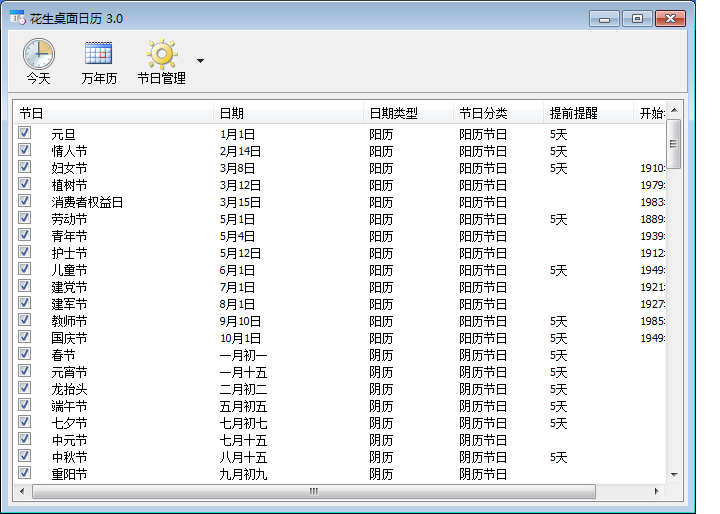 花生桌面日历图片11