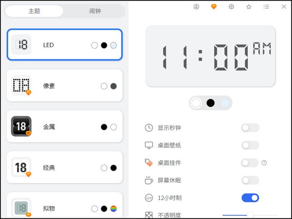 桌面数字时钟截图