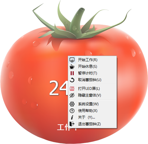 标准蕃茄钟图