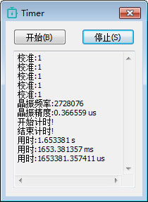 高精度计时器(Timer)截图1