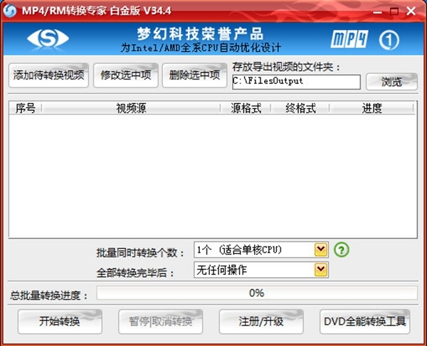 MP4转换专家破解版|MP4转换专家免费版V34.4 Build 9450下载
