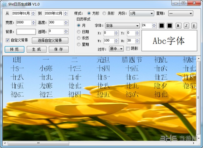 9ht日历生成器图片