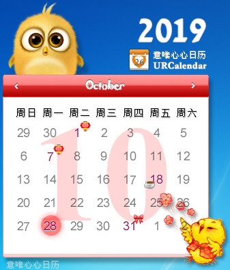 意唯心心日历下载|URCalendar 官方版V1.5下载插图1