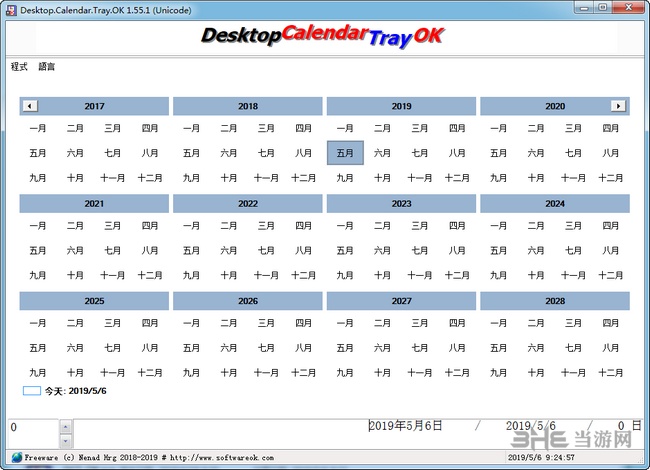 Desktop.Calendar.Tray.OK图片1