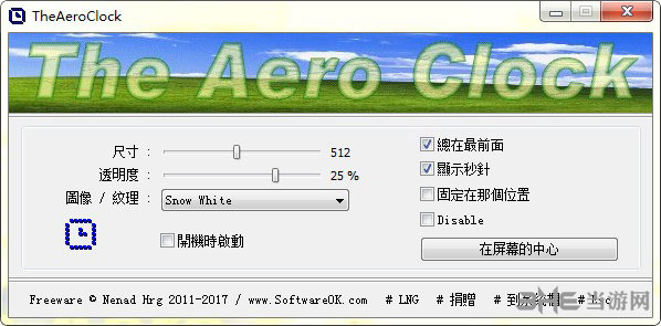 TheAeroClock最新版下载|TheAeroClock(桌面时钟)64位 绿色免费版V5.33下载插图