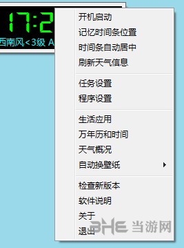 游侠时钟图片2