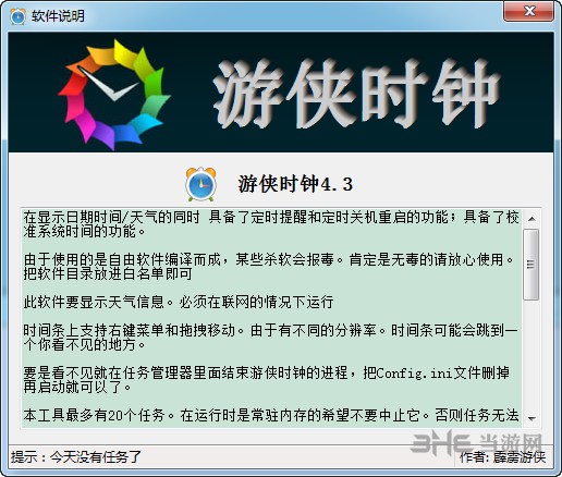 游侠时钟图片3