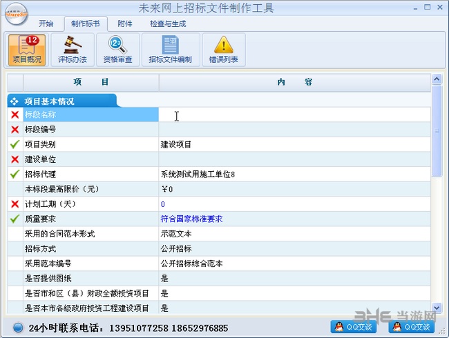 未来软件招标文件制作工具图片2