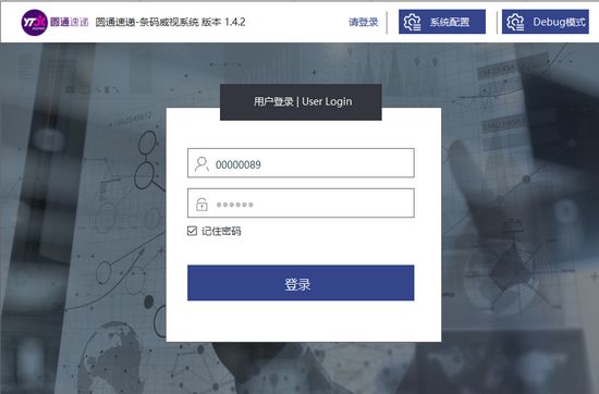 圆通条码威视系统图片