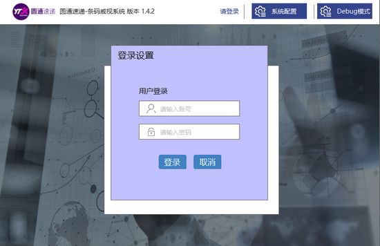 圆通条码威视系统图片