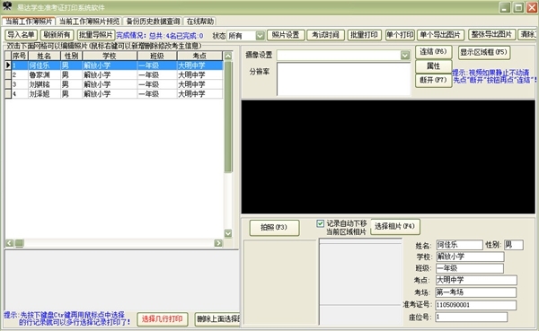 易达学生准考证打印系统软件图片1