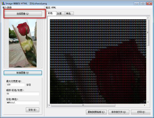 Image转HTML工具下载|Image转换为HTML工具 免费版v1.0.0.5下载插图1 Image转换为HTML工具截图2