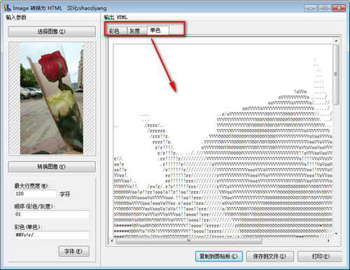 Image转HTML工具下载|Image转换为HTML工具 免费版v1.0.0.5下载插图2 Image转换为HTML工具截图3