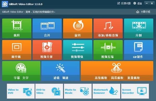 GiliSoft视频编辑软件图片1