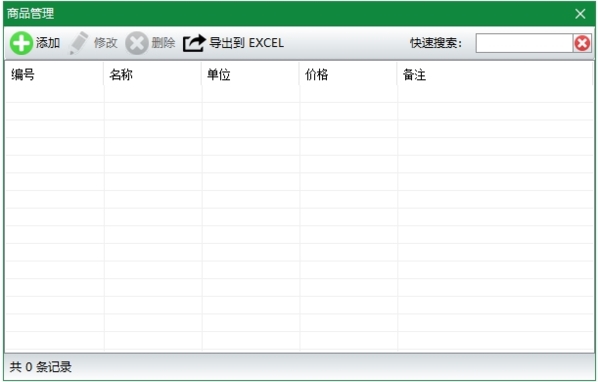 神奇通用收据打印软件使用说明图片1