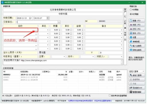 神奇通用收据打印软件使用说明图片3