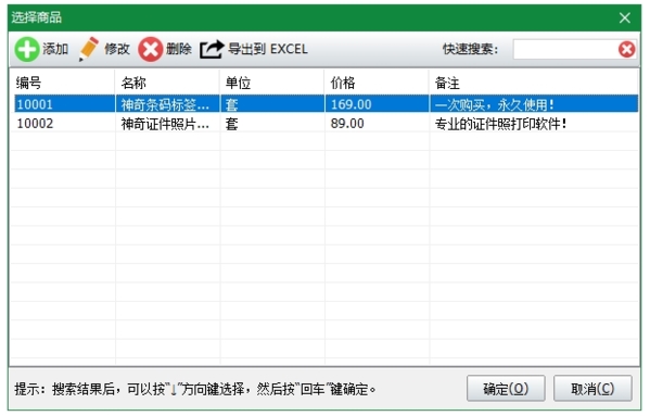 神奇通用收据打印软件使用说明图片4