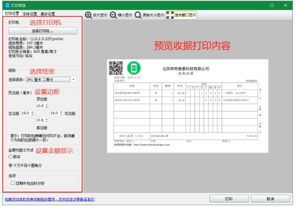 神奇通用收据打印软件使用说明图片5