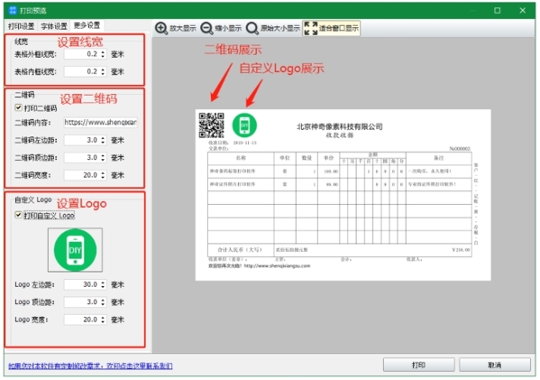 神奇通用收据打印软件使用说明图片6