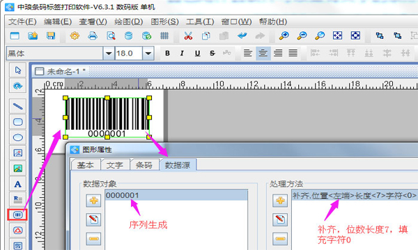 中琅领跑标签条码打印软件图片3