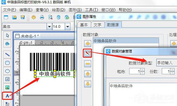 中琅领跑标签条码打印软件图片4