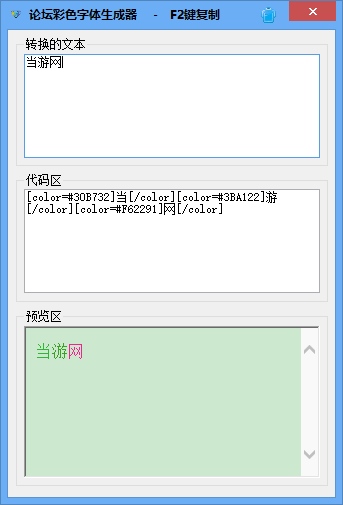 论坛彩色字体生成器图片