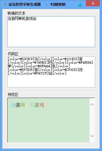 论坛彩色字体生成器图片