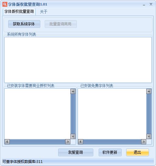 字体版权批量查询图片2