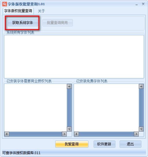 字体版权批量查询图片1