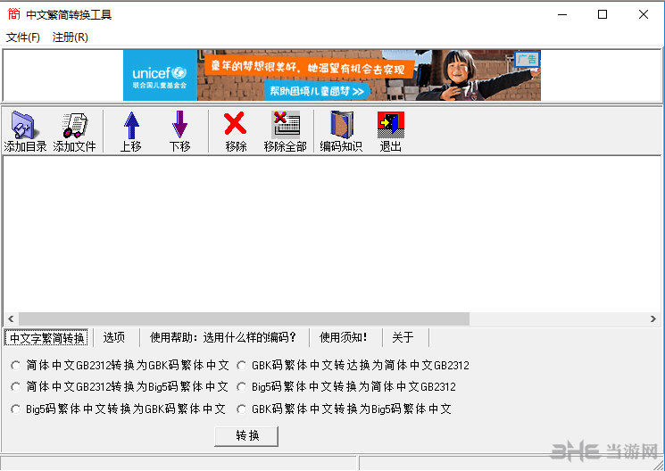 中文繁简转换工具界面截图