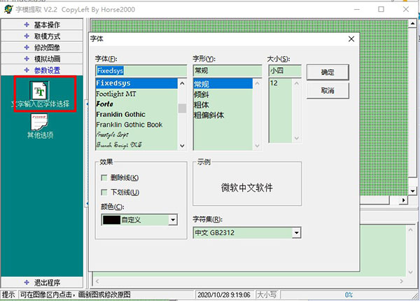 字模提取图