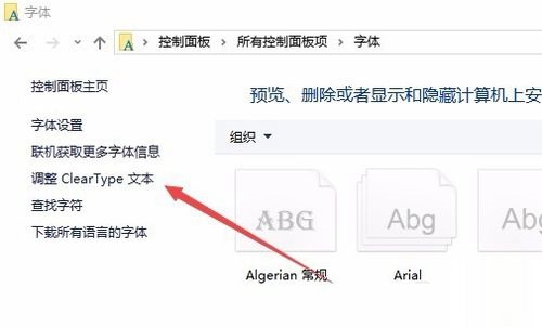 cleartype软件截图