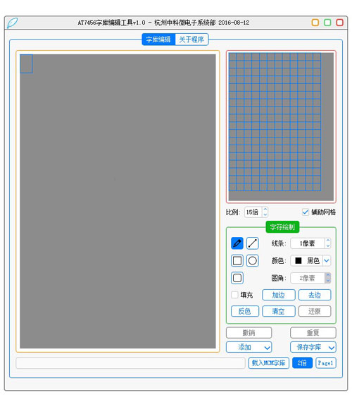 AT7456字库编辑工具截图