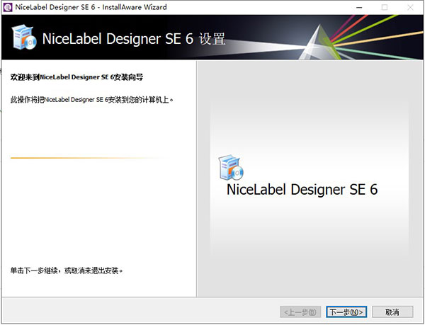 NiceLabel Designer SE 6图片3