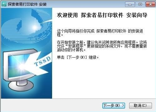 探索者易打印软件图片