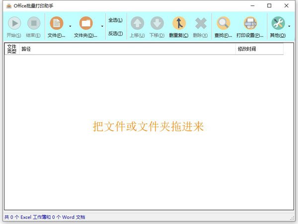 Office批量打印助手下载|Office批量打印助手 中文版v1.0.7427.39784下载