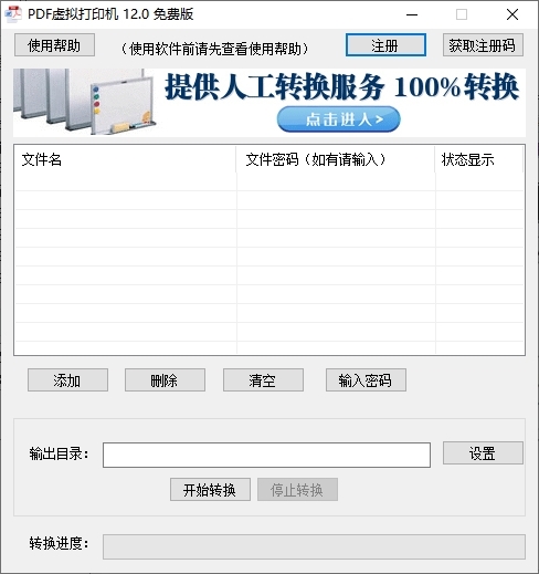 PDF虚拟打印机图片1